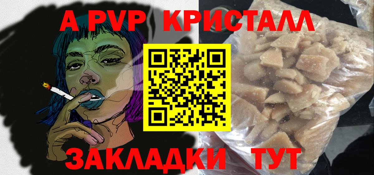 Альфа ПВП крисы CK  A-PVP Соль  Вход с VPN  как найти закладки  Альфа ПВП крисы CK  Пушкино 