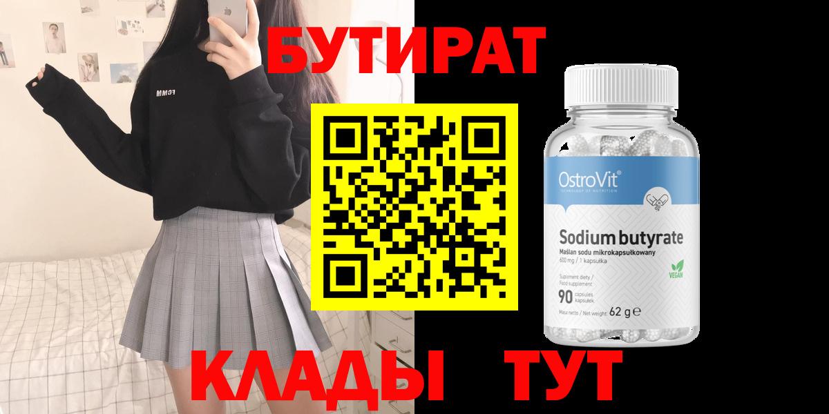 Бутират буратино  Вход с VPN  Пушкино 