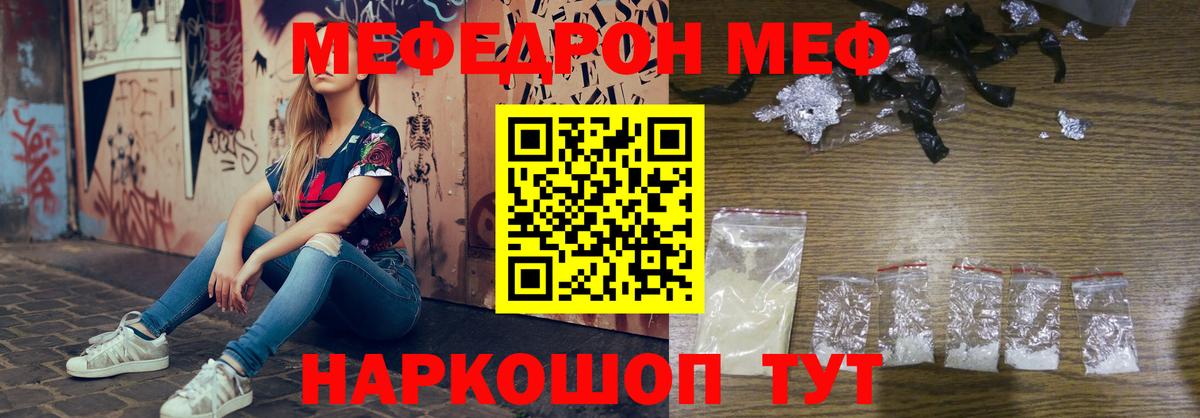 МЕФ mephedrone  Мефедрон  МЕФ мука  Пушкино  Вход с VPN 