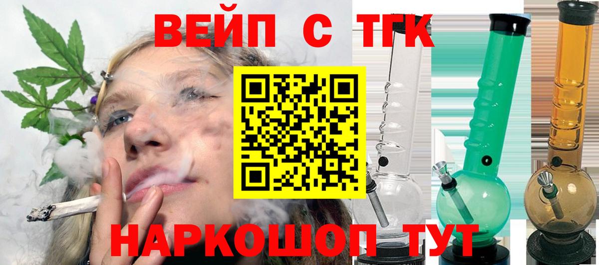 где найти наркотики  ТГК вейп с тгк  Вход с VPN  Пушкино 